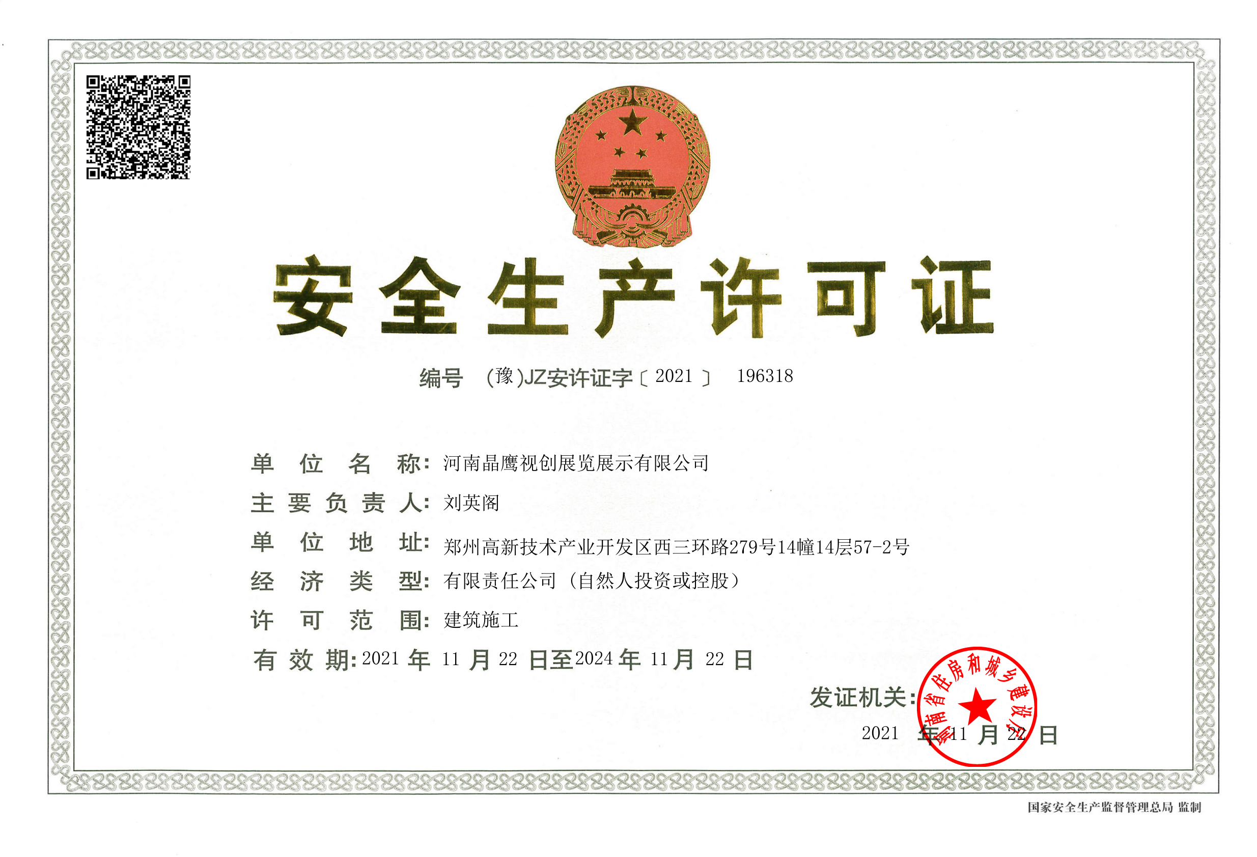 企业资质 2